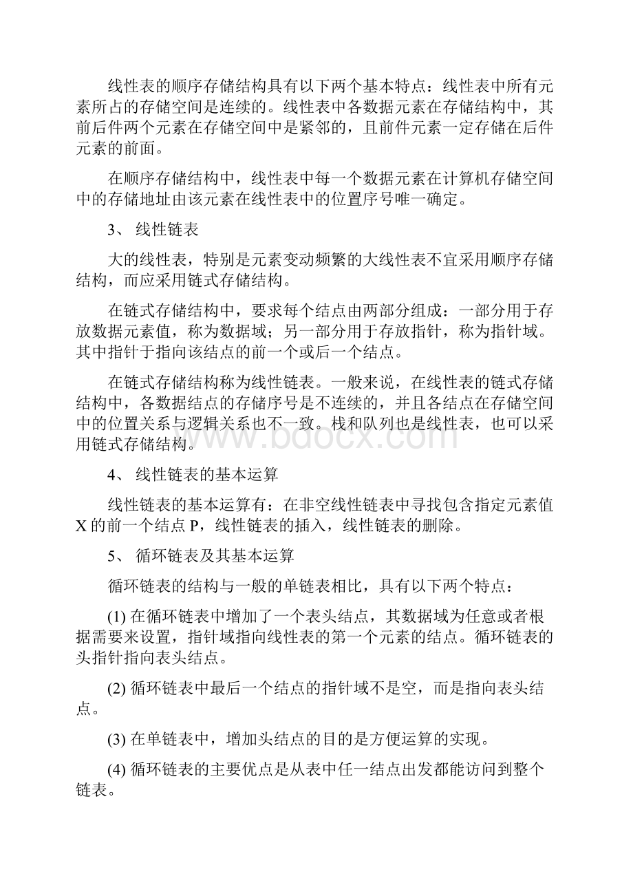 计算机二级公共基础知识复习必备.docx_第3页