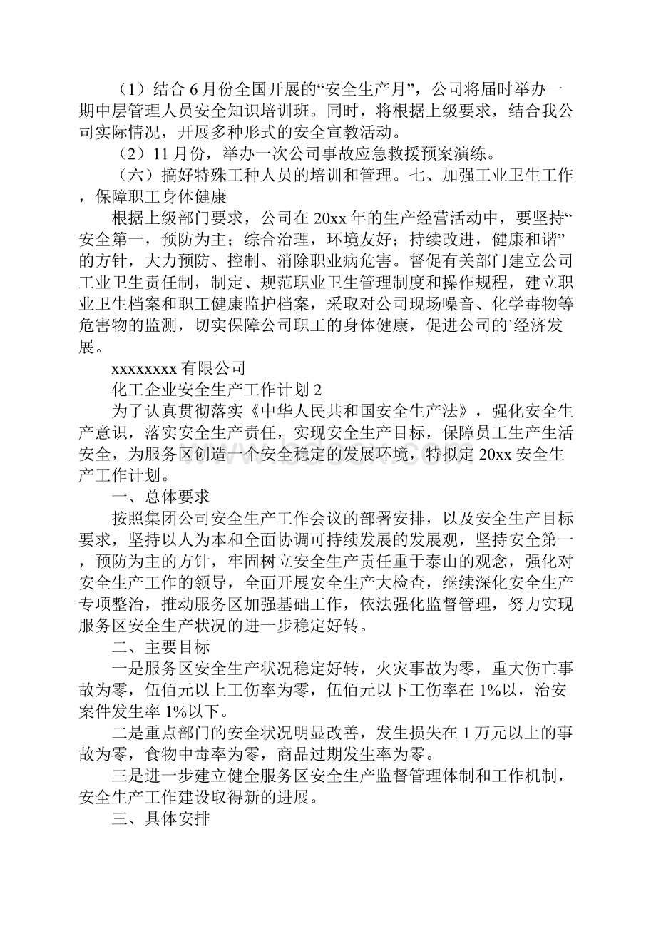 化工企业安全生产工作计划.docx_第3页