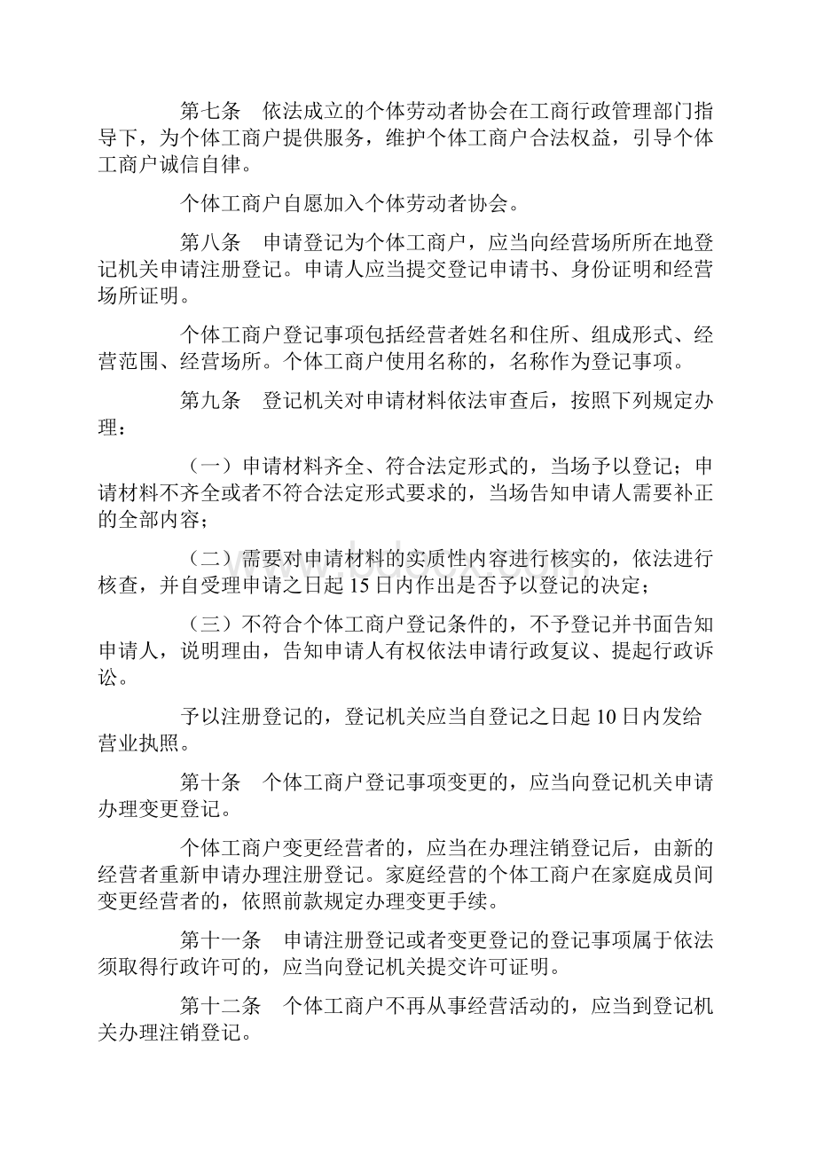 个体工商户条例国务院第596号令110416.docx_第2页