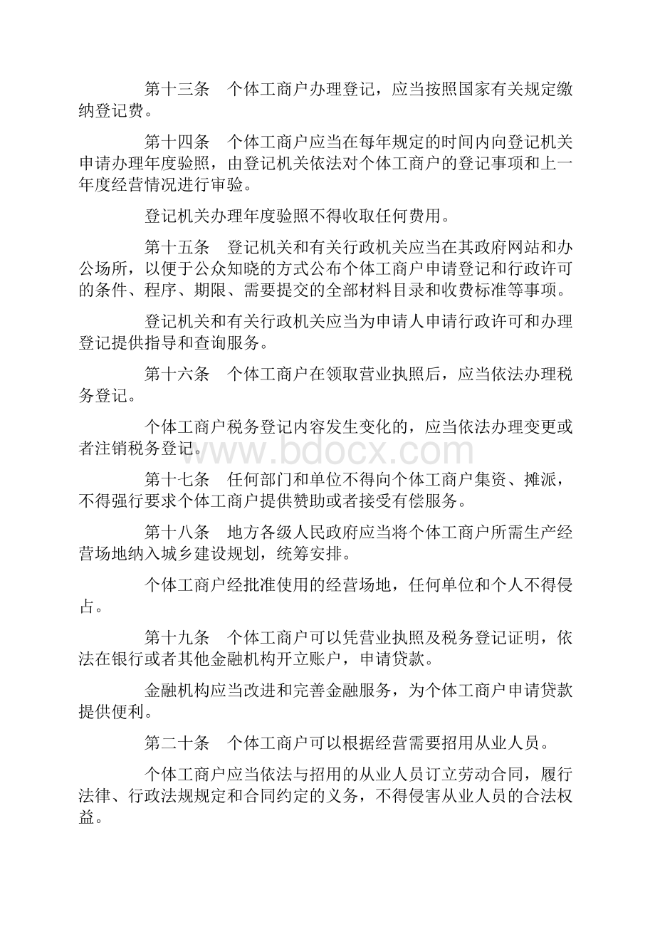 个体工商户条例国务院第596号令110416.docx_第3页