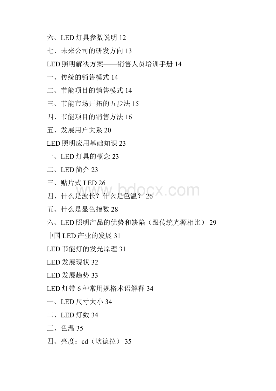 LED销售人员培训教程.docx_第2页