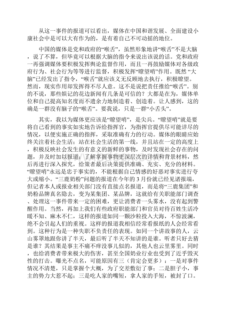 三鹿问题奶粉事件反思系列.docx_第2页