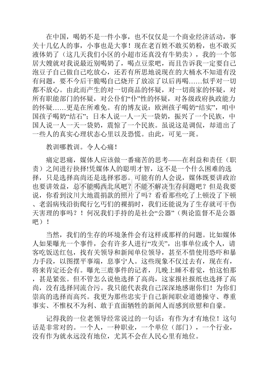 三鹿问题奶粉事件反思系列.docx_第3页