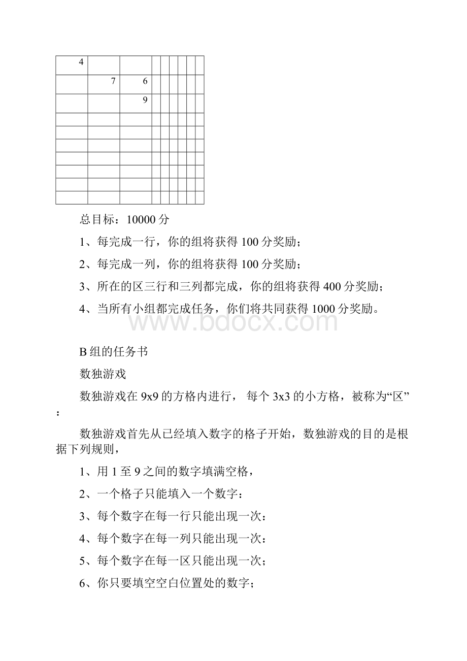 拓展培训游戏数独游戏超详版.docx_第2页