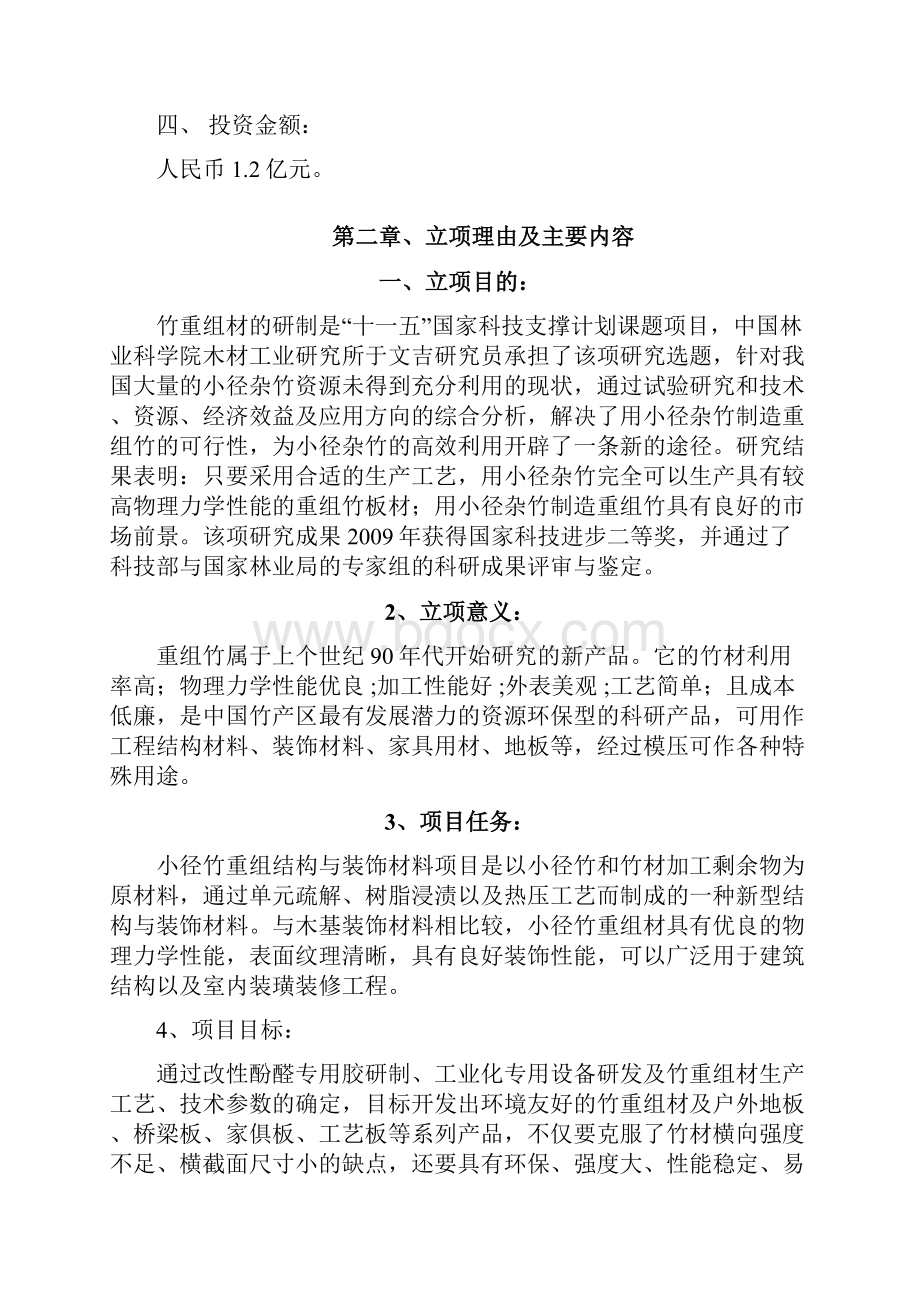 重组竹子项目建议书.docx_第2页