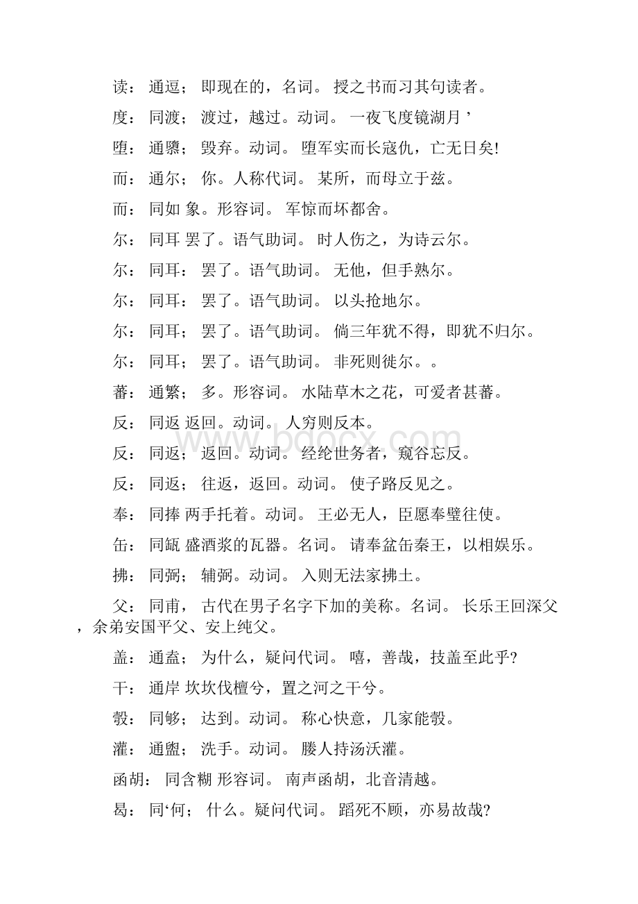 精品资源高中高考语文古文通假字总结详细.docx_第3页