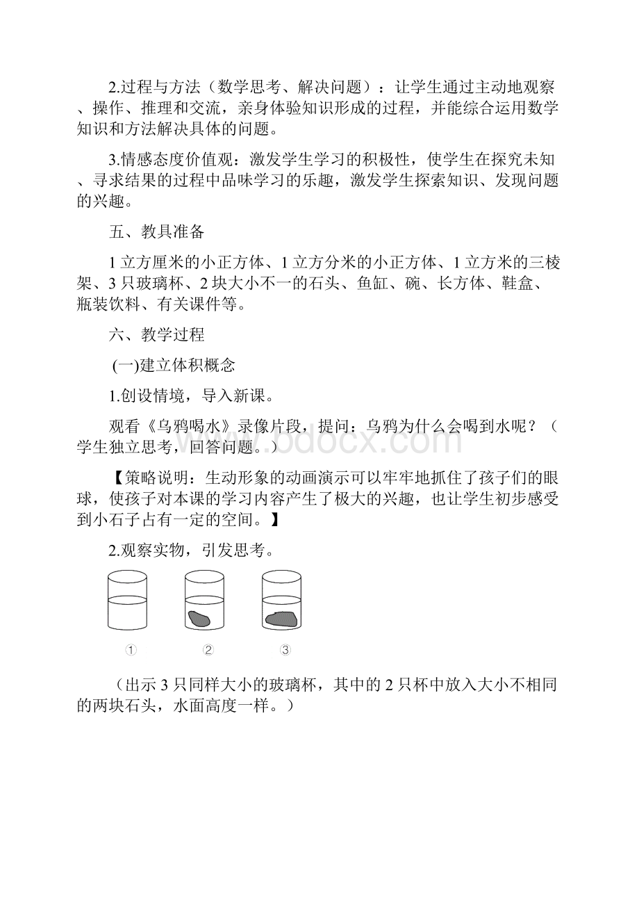 最新北师大版五年级数学下册体积和容积教案精品教学设计.docx_第2页