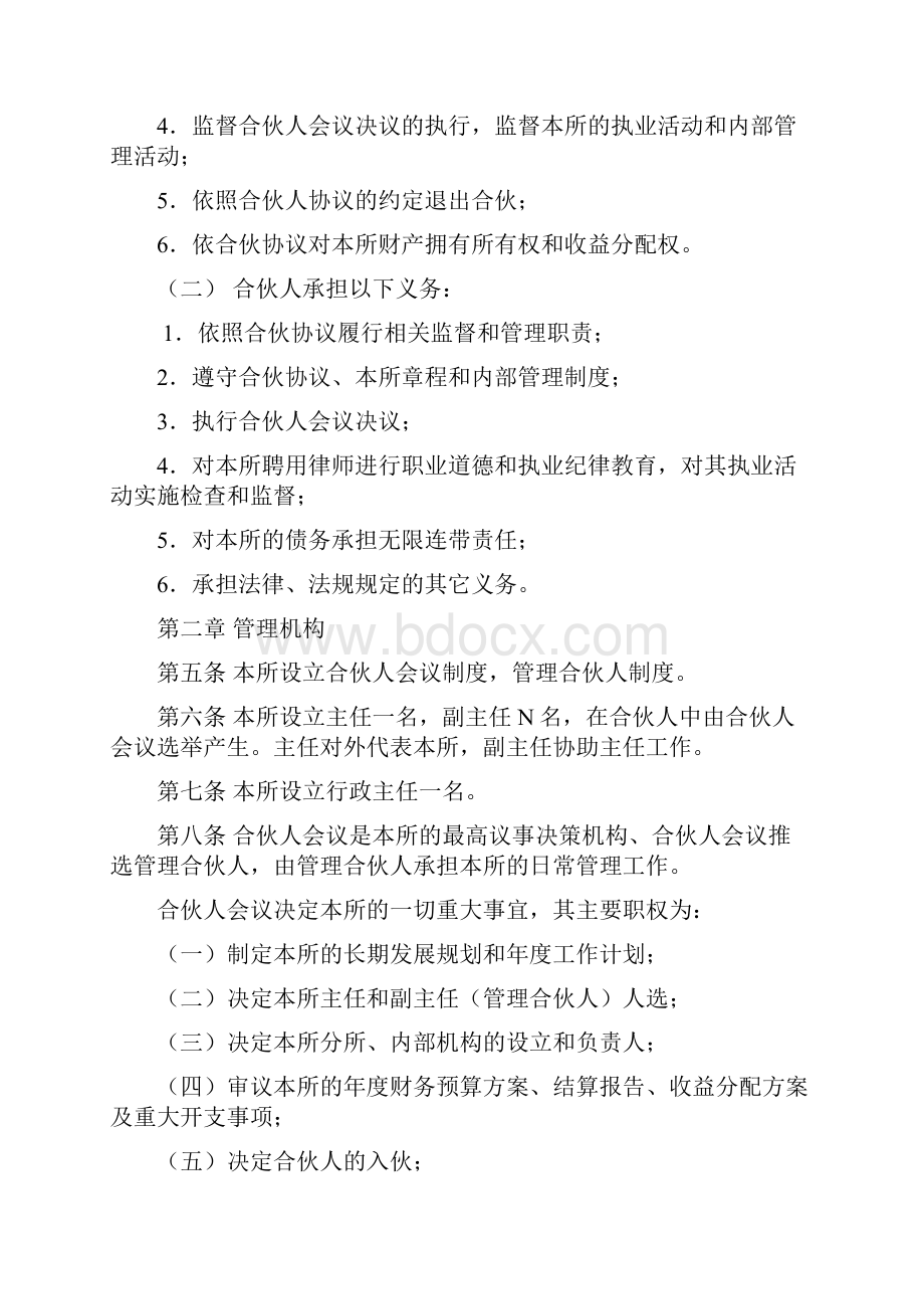 律师事务所合伙协议书之一.docx_第2页