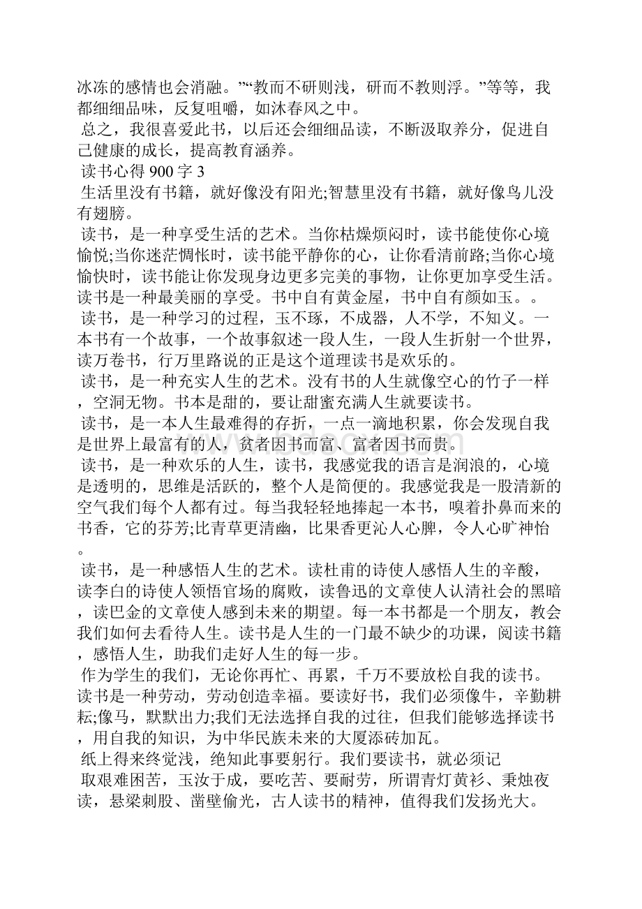 读书心得体会900字5篇.docx_第3页