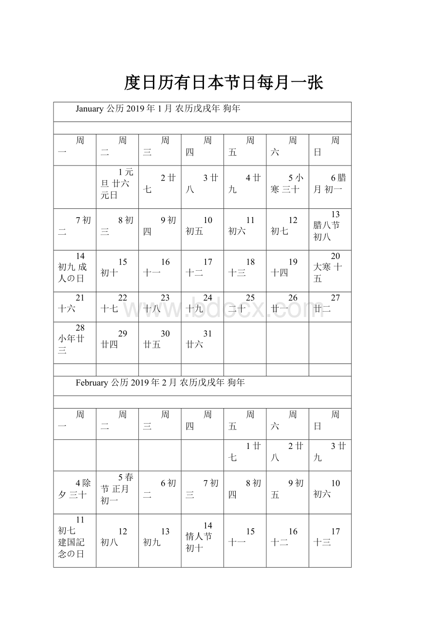 度日历有日本节日每月一张.docx_第1页