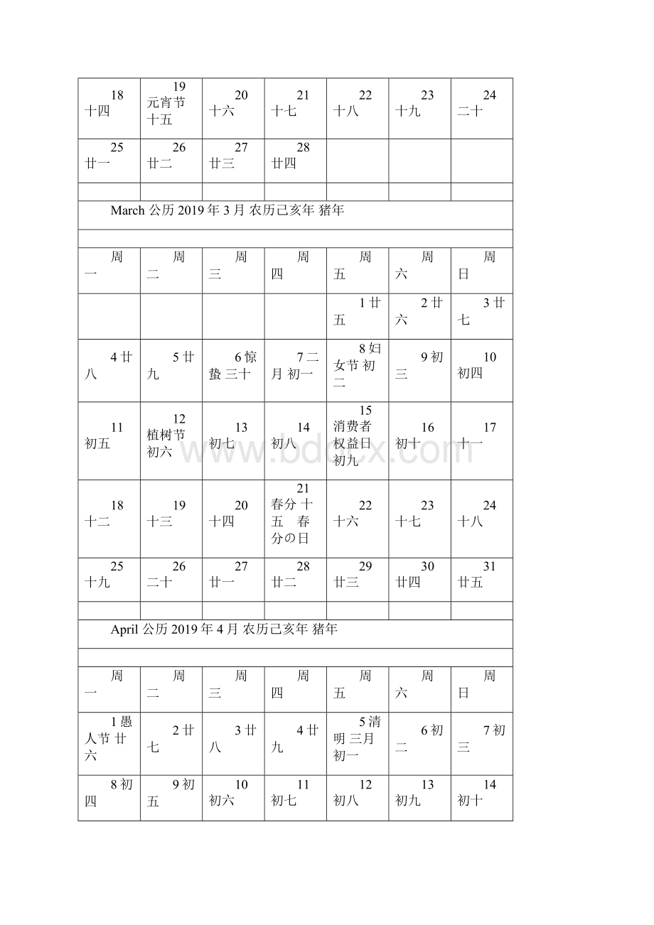 度日历有日本节日每月一张.docx_第2页