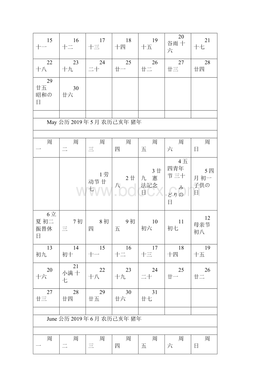 度日历有日本节日每月一张.docx_第3页