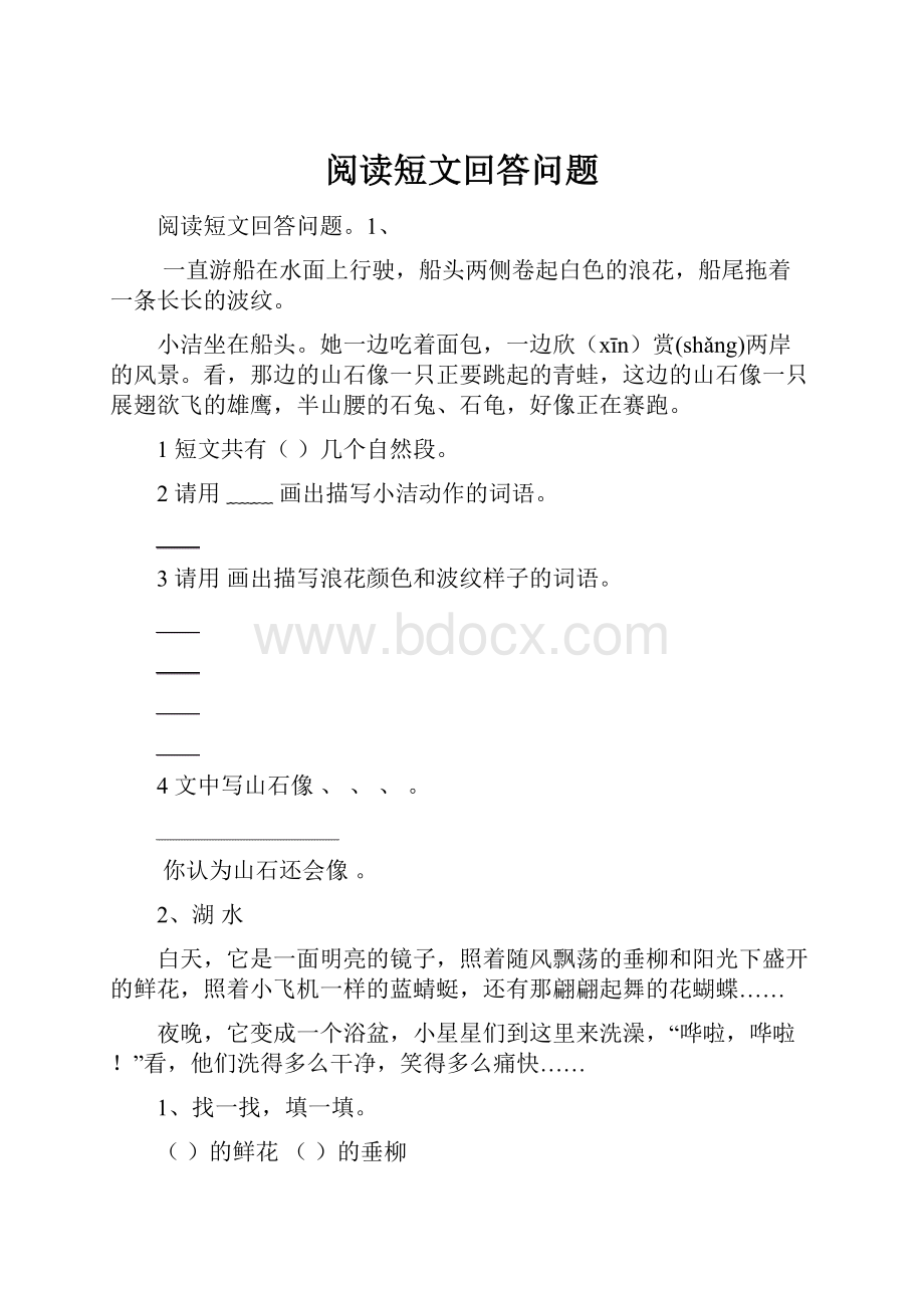 阅读短文回答问题.docx_第1页