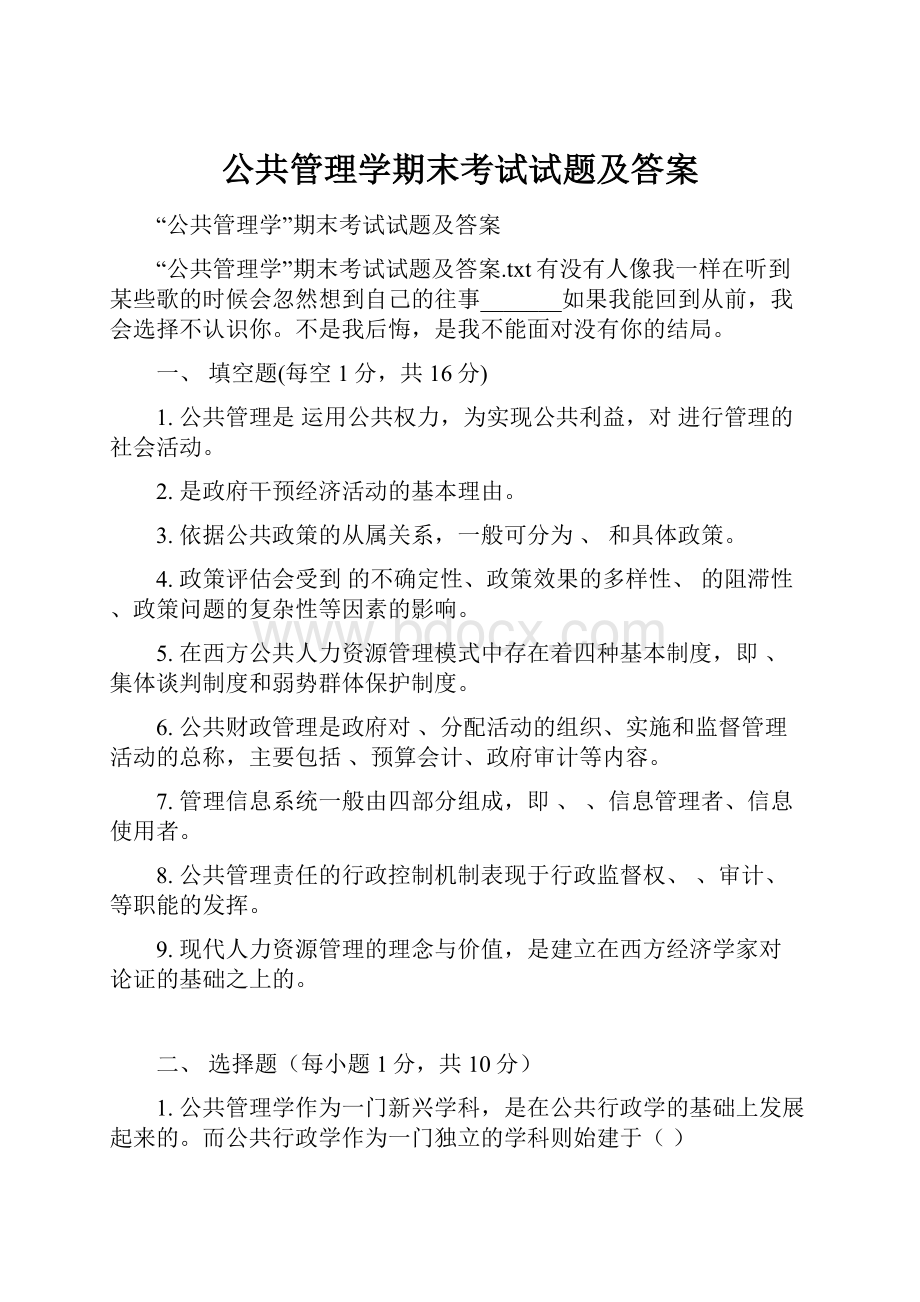 公共管理学期末考试试题及答案.docx