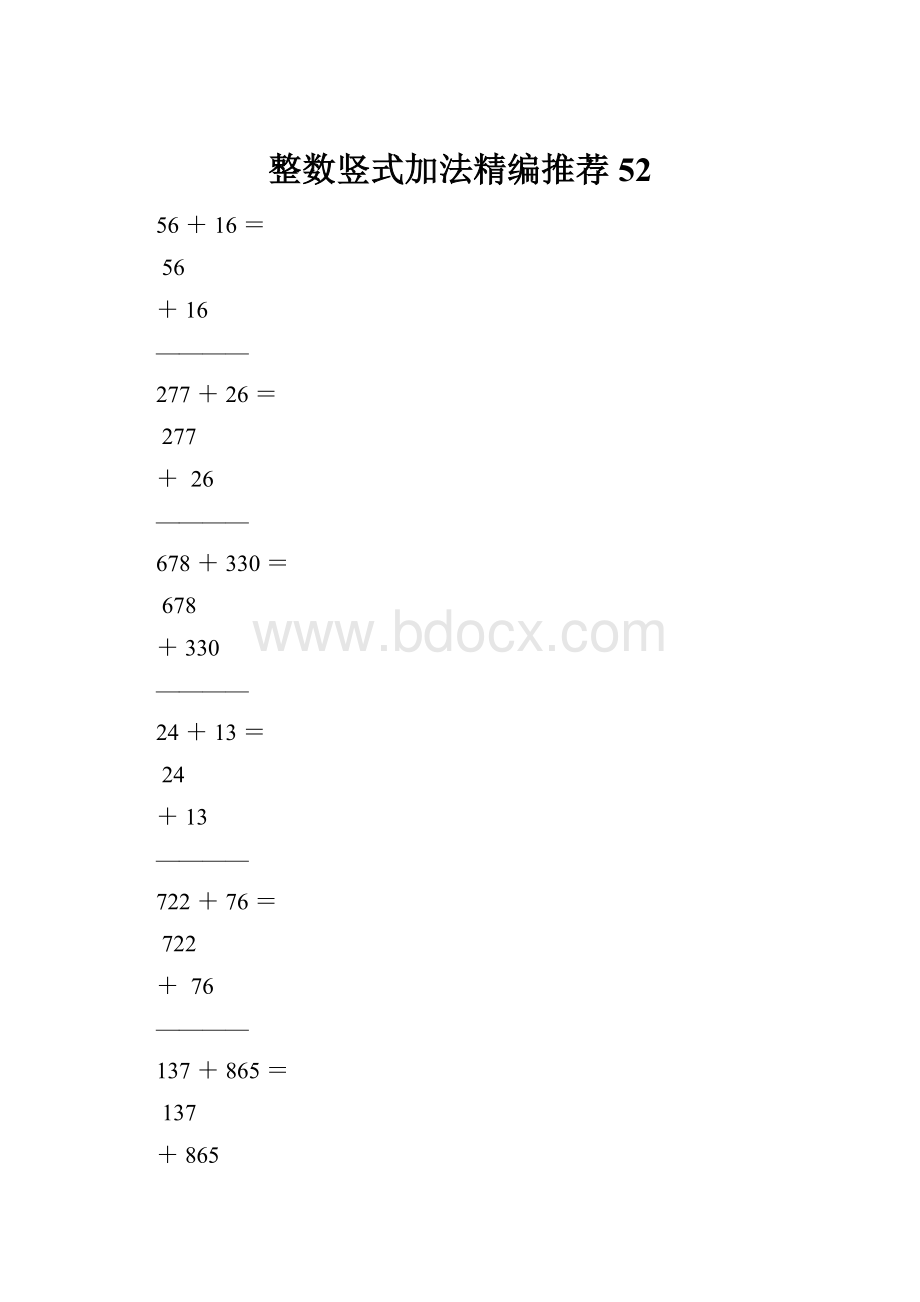 整数竖式加法精编推荐52.docx_第1页