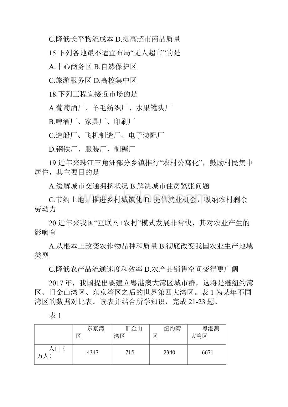 广东高中学业水平考试地理试题及答案.docx_第3页