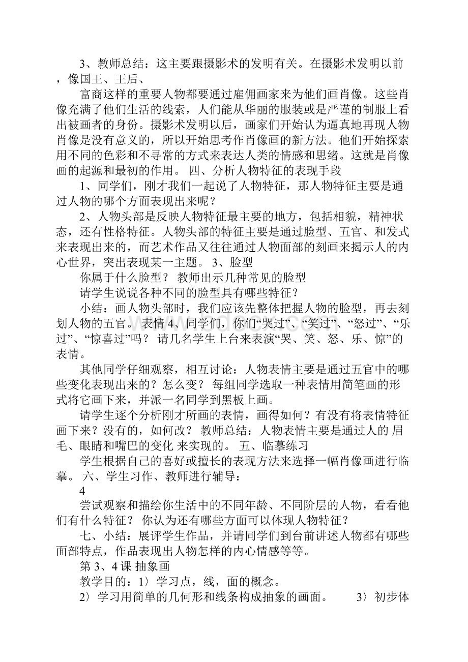 K12学习人美版五年级上册美术教案完整版.docx_第3页