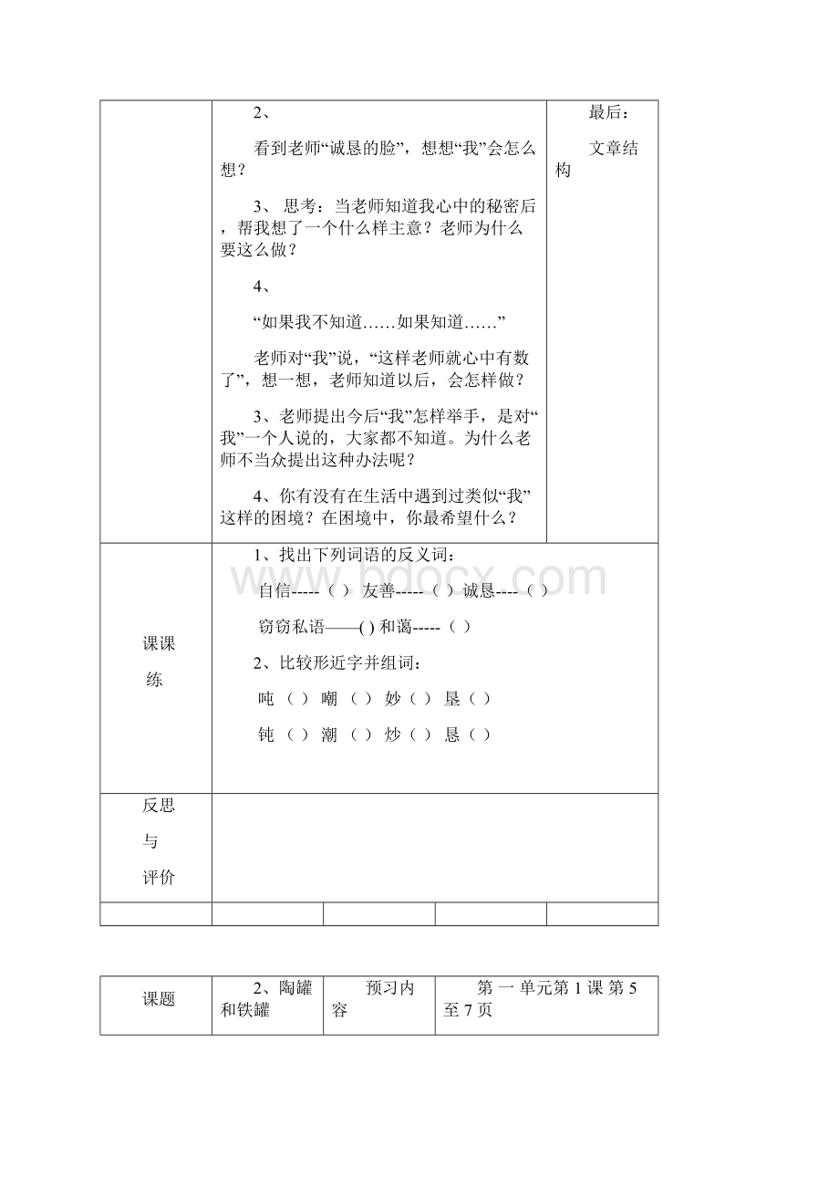 四年级上册语文学法指导丛书.docx_第2页