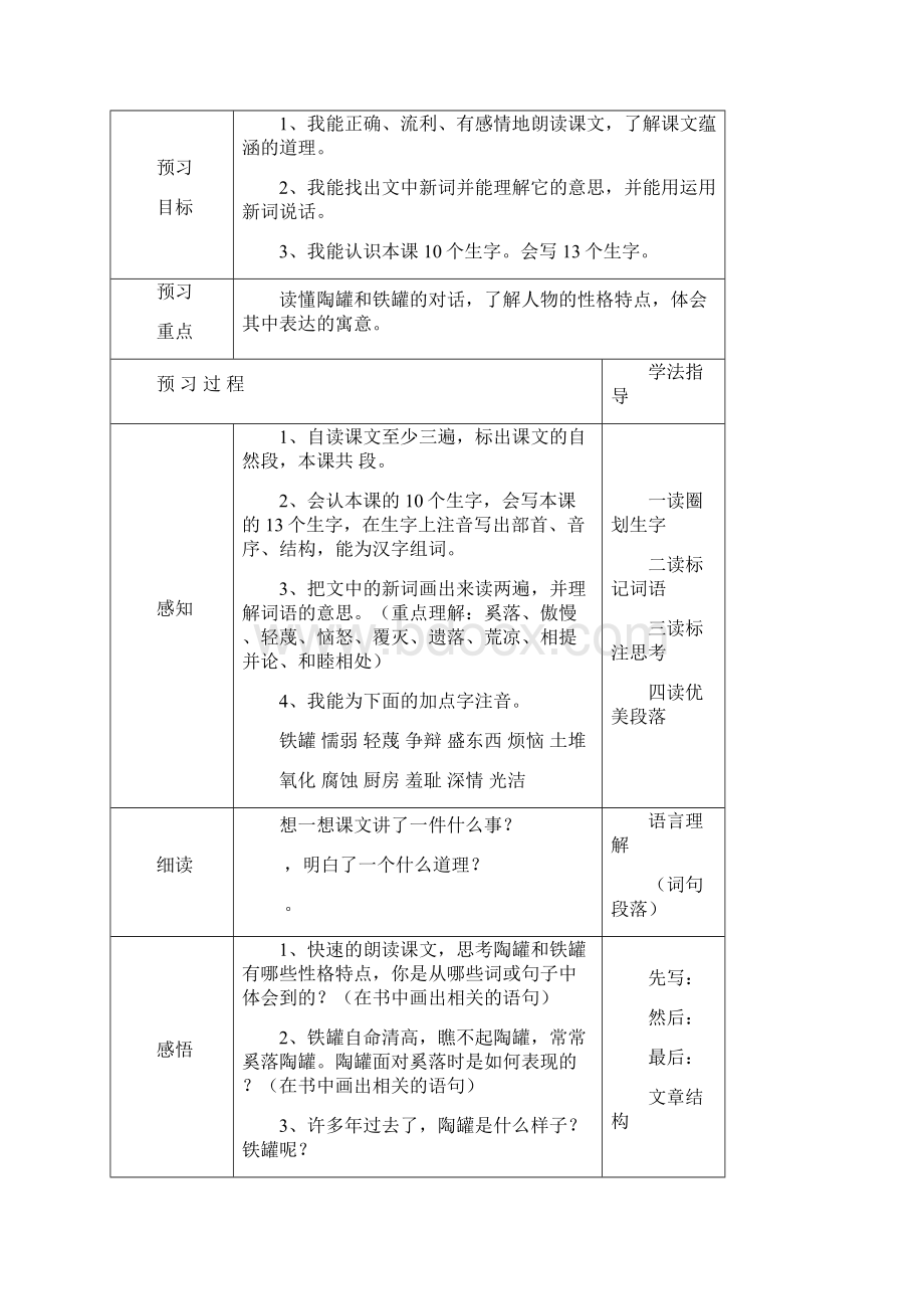 四年级上册语文学法指导丛书.docx_第3页