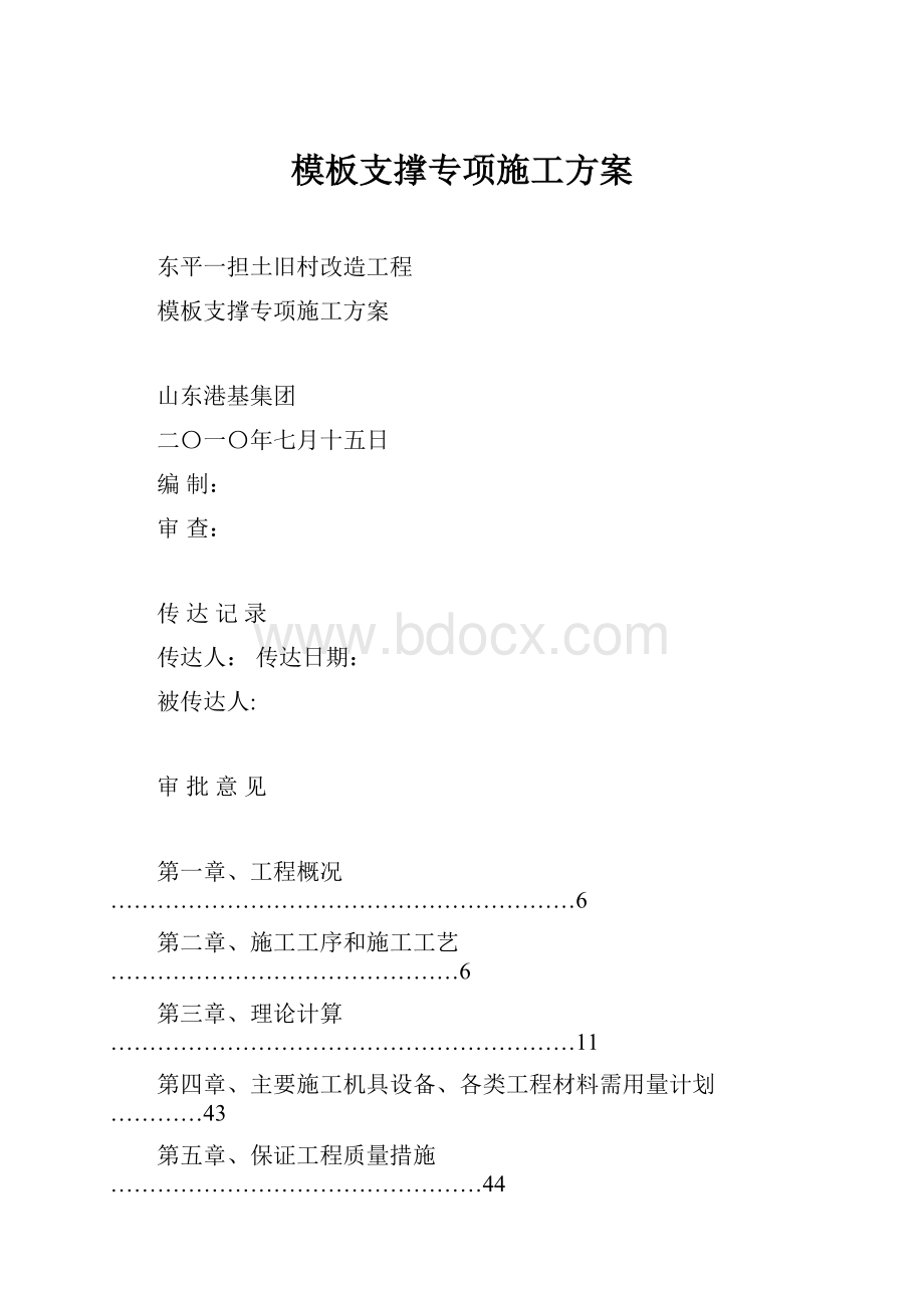 模板支撑专项施工方案.docx_第1页