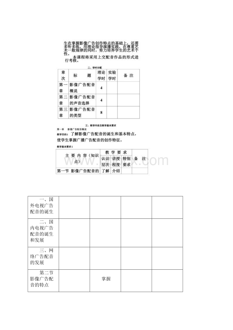 影像广告配音大纲.docx_第2页