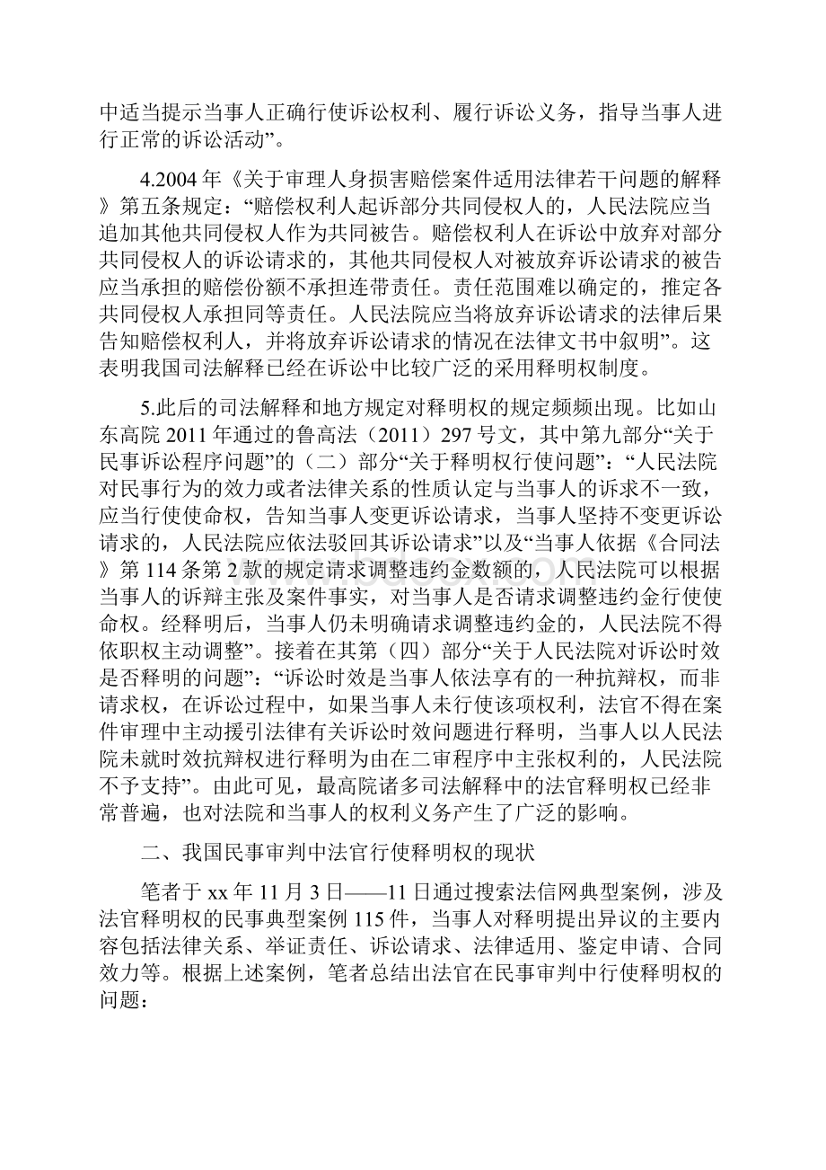 民事审判中法官对实体的释明之浅析.docx_第3页