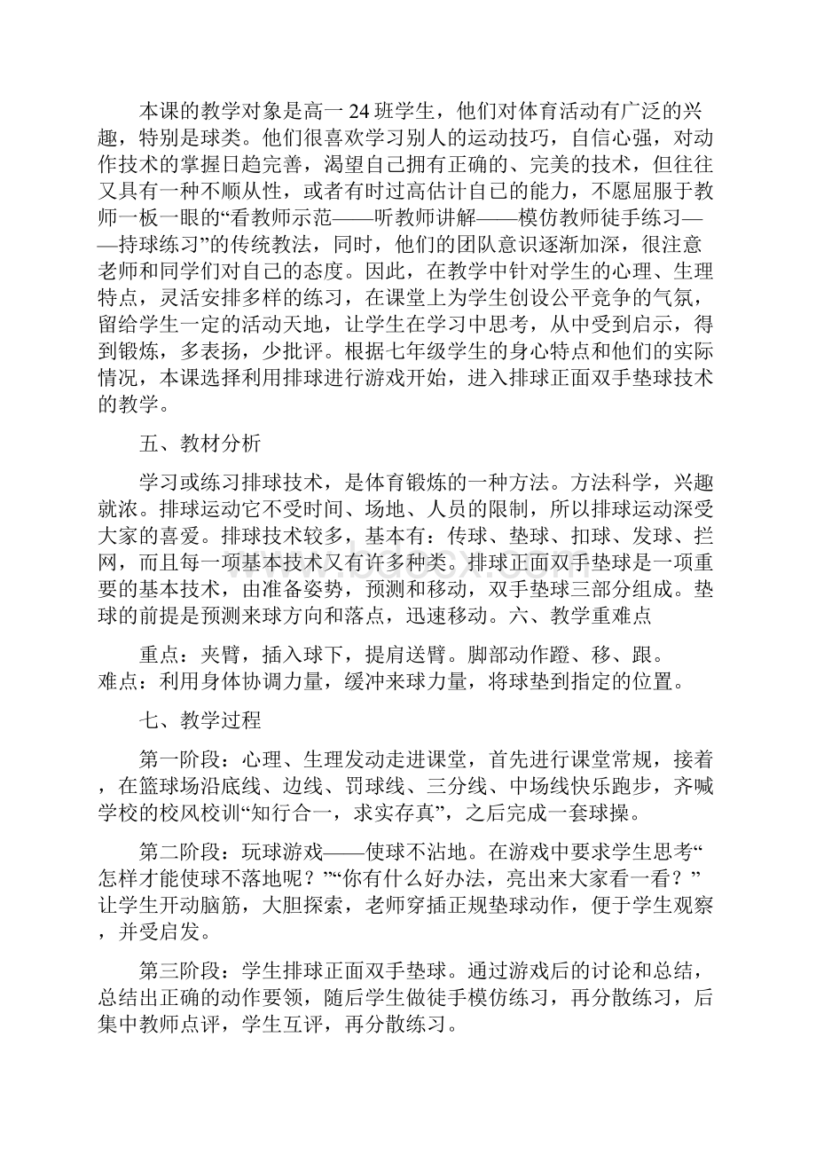 排球正面双手垫球公开课教案.docx_第2页