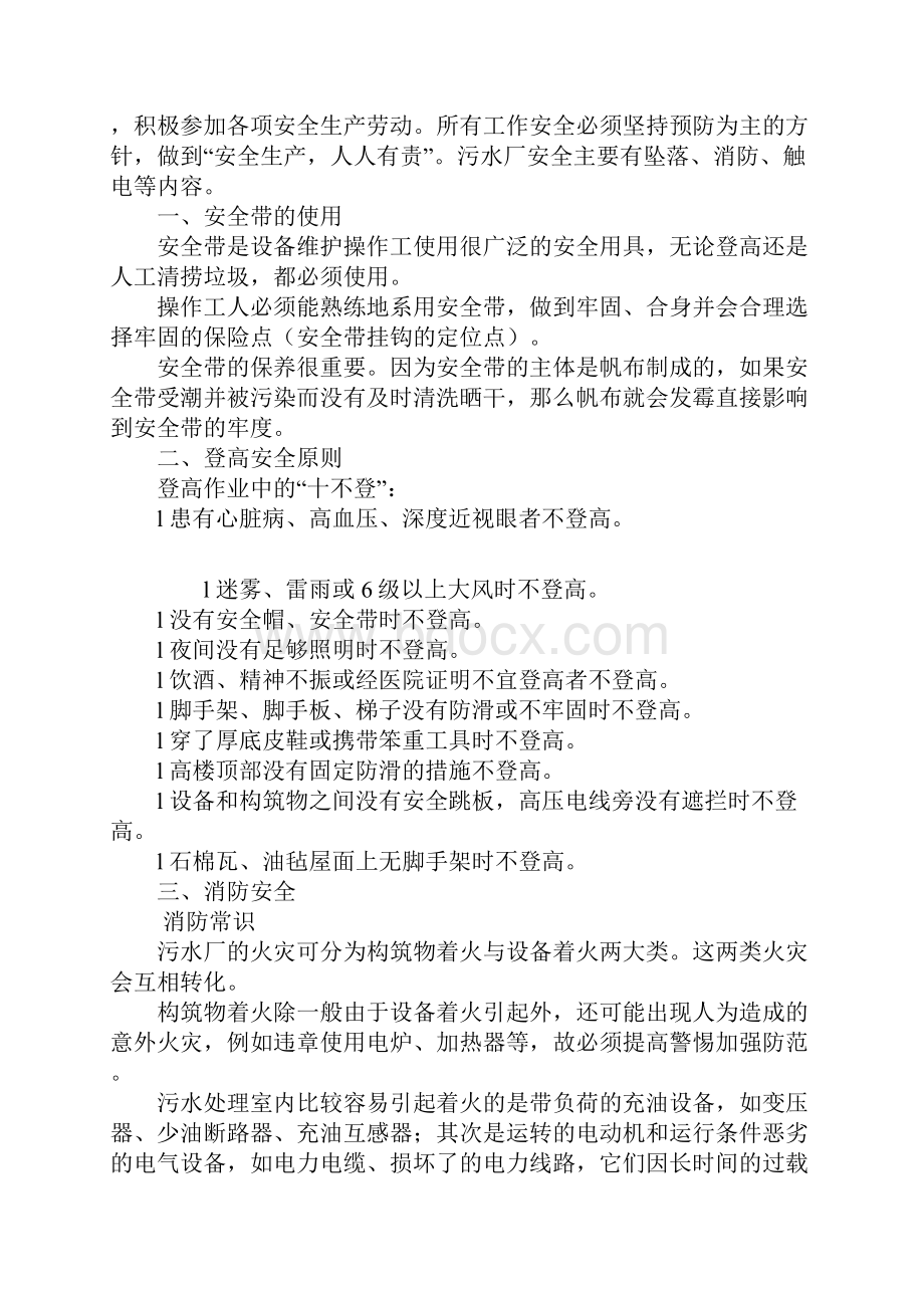 污水处理安全管理制度.docx_第2页