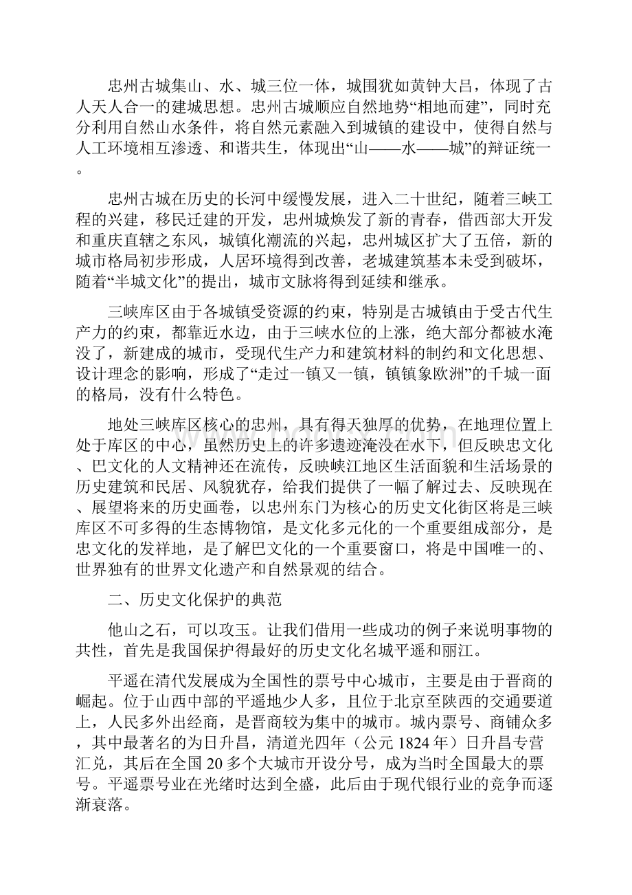 以城乡建设为载体打造生态文化名城.docx_第2页