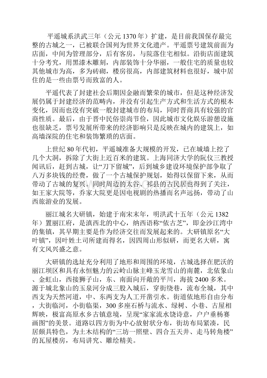 以城乡建设为载体打造生态文化名城.docx_第3页