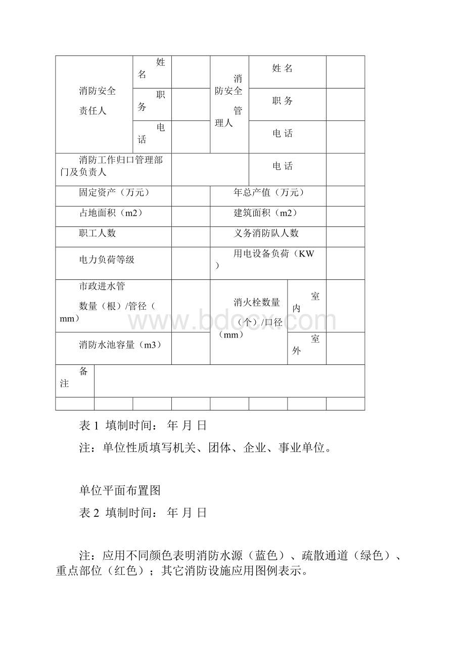 防火档案A完好样本.docx_第3页