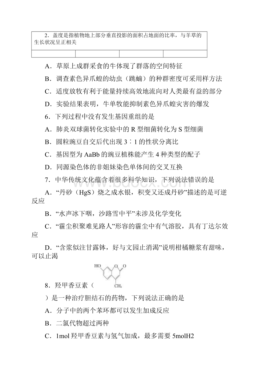 吉林省名校届高三下学期第一次联合模拟考试理科综合试题 Word版含答案.docx_第3页