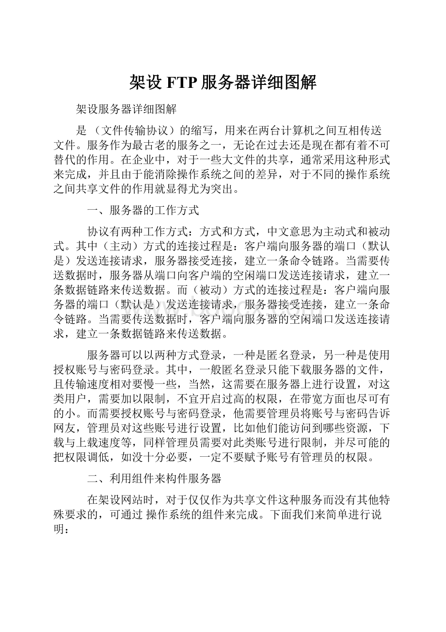 架设FTP服务器详细图解.docx_第1页