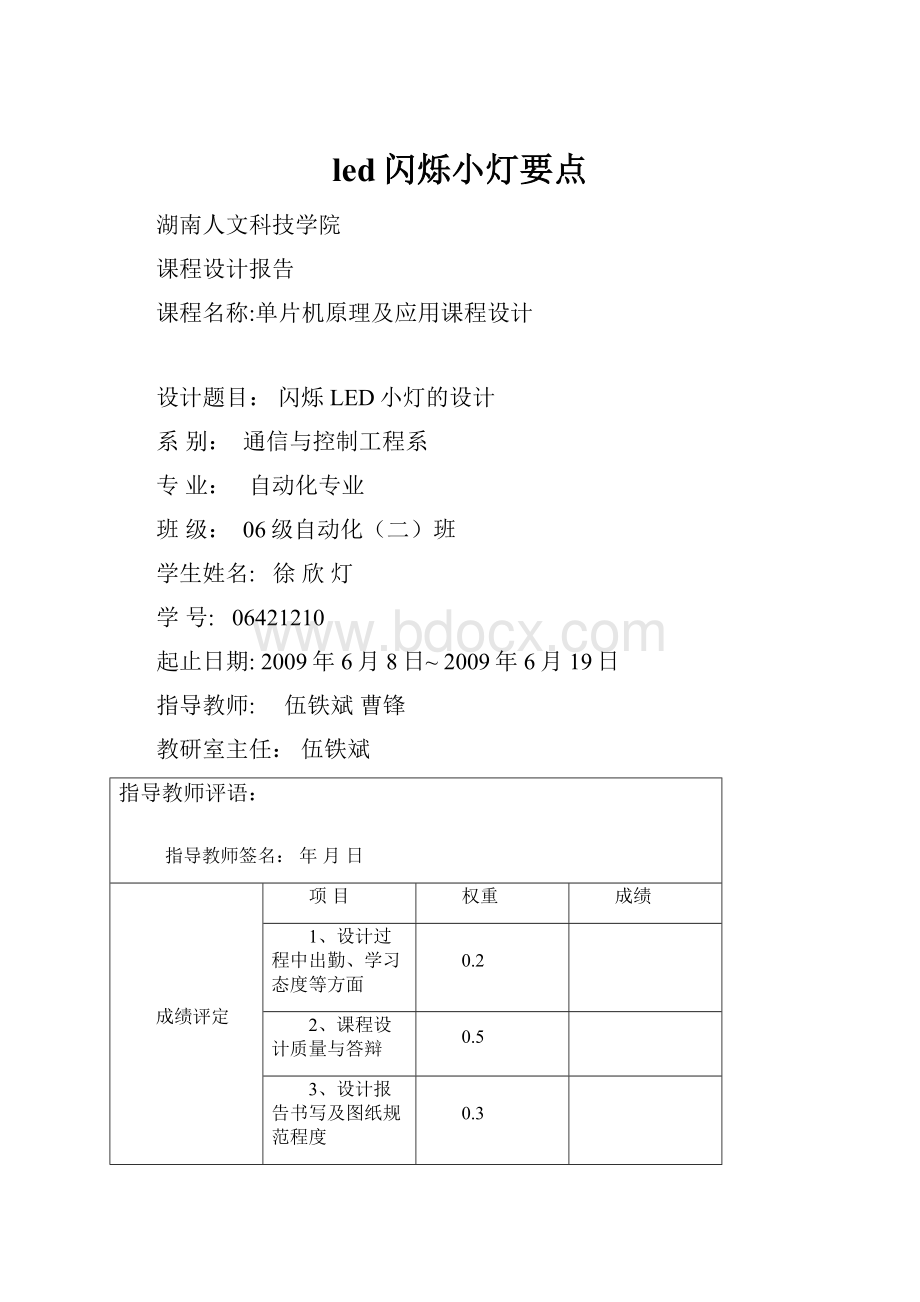 led闪烁小灯要点.docx_第1页