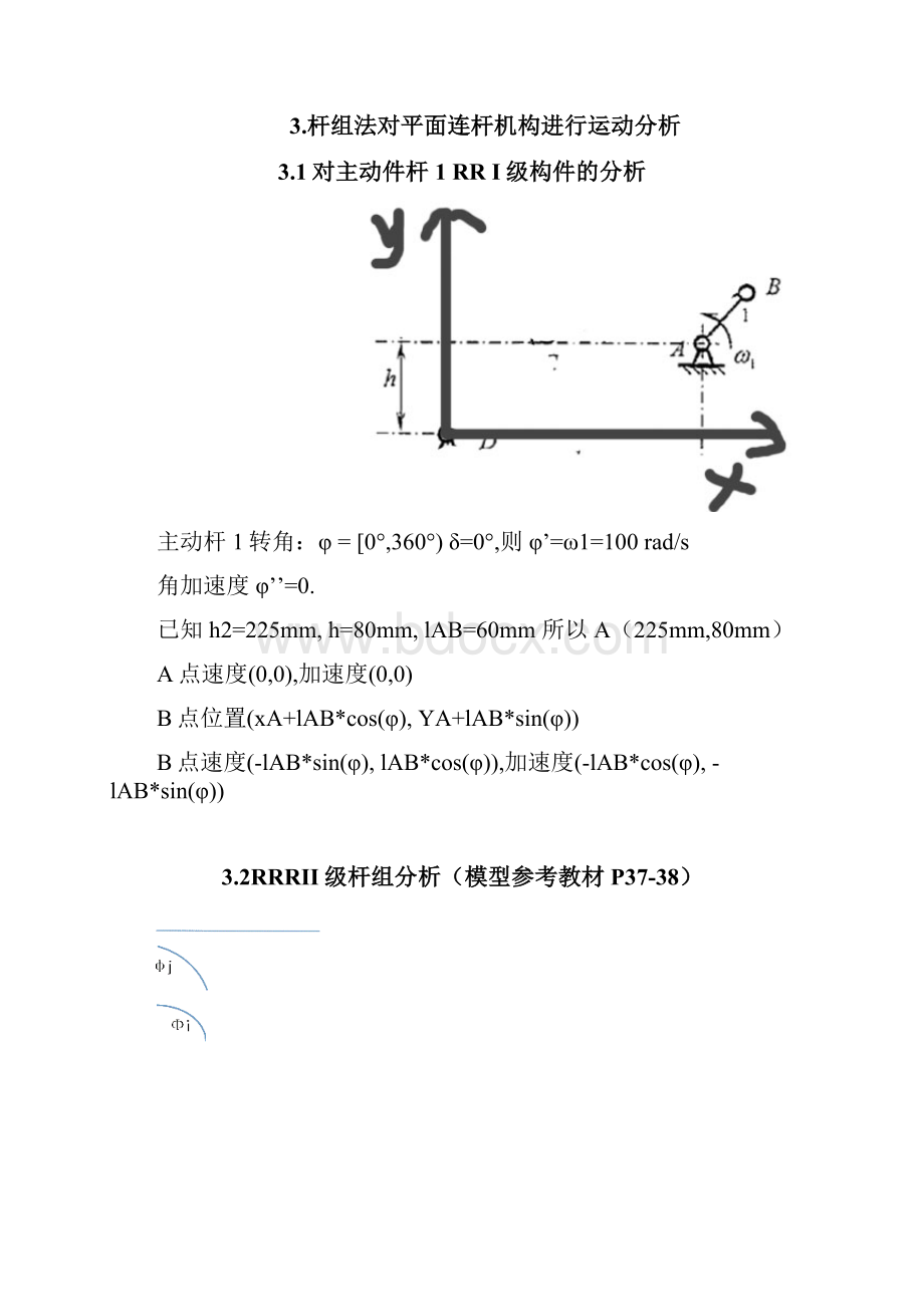 哈工大机械原理大作业连杆机构9.docx_第3页