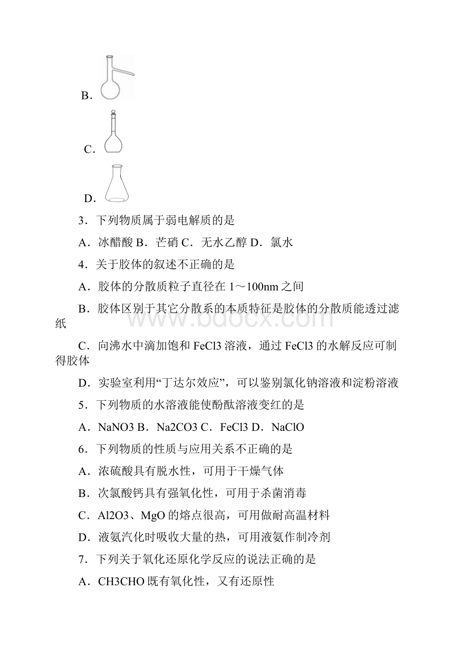 浙江省普通高校招生选考科目考试化学仿真模拟试题01考试版Word版含答案.docx_第2页