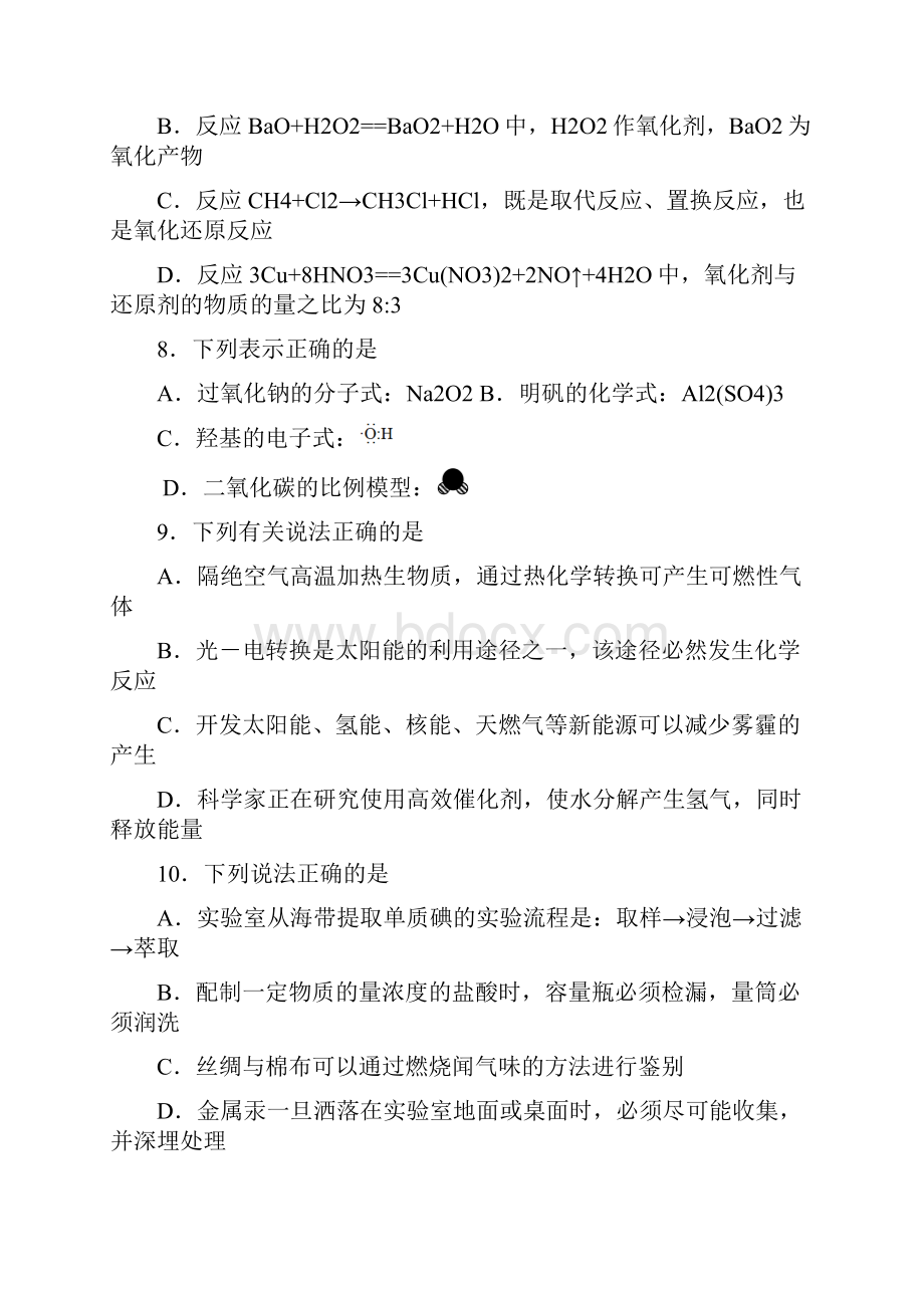 浙江省普通高校招生选考科目考试化学仿真模拟试题01考试版Word版含答案.docx_第3页