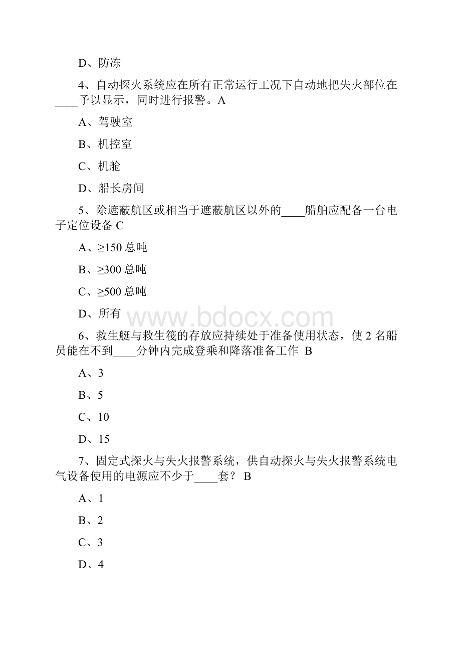 船舶安全检查员资格统一考试复习参考题fsc.docx_第2页