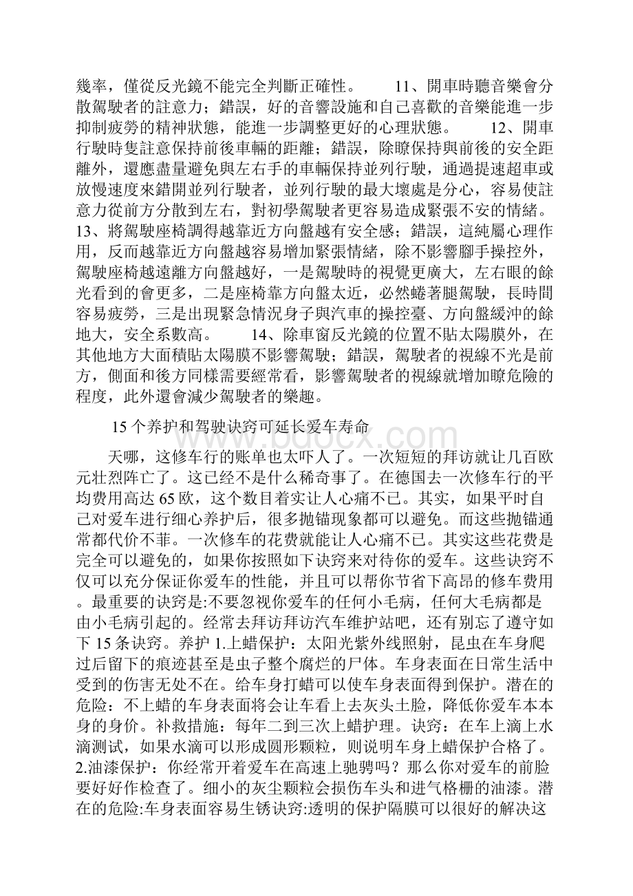 错了还不知道车主20个驾驶误区.docx_第3页