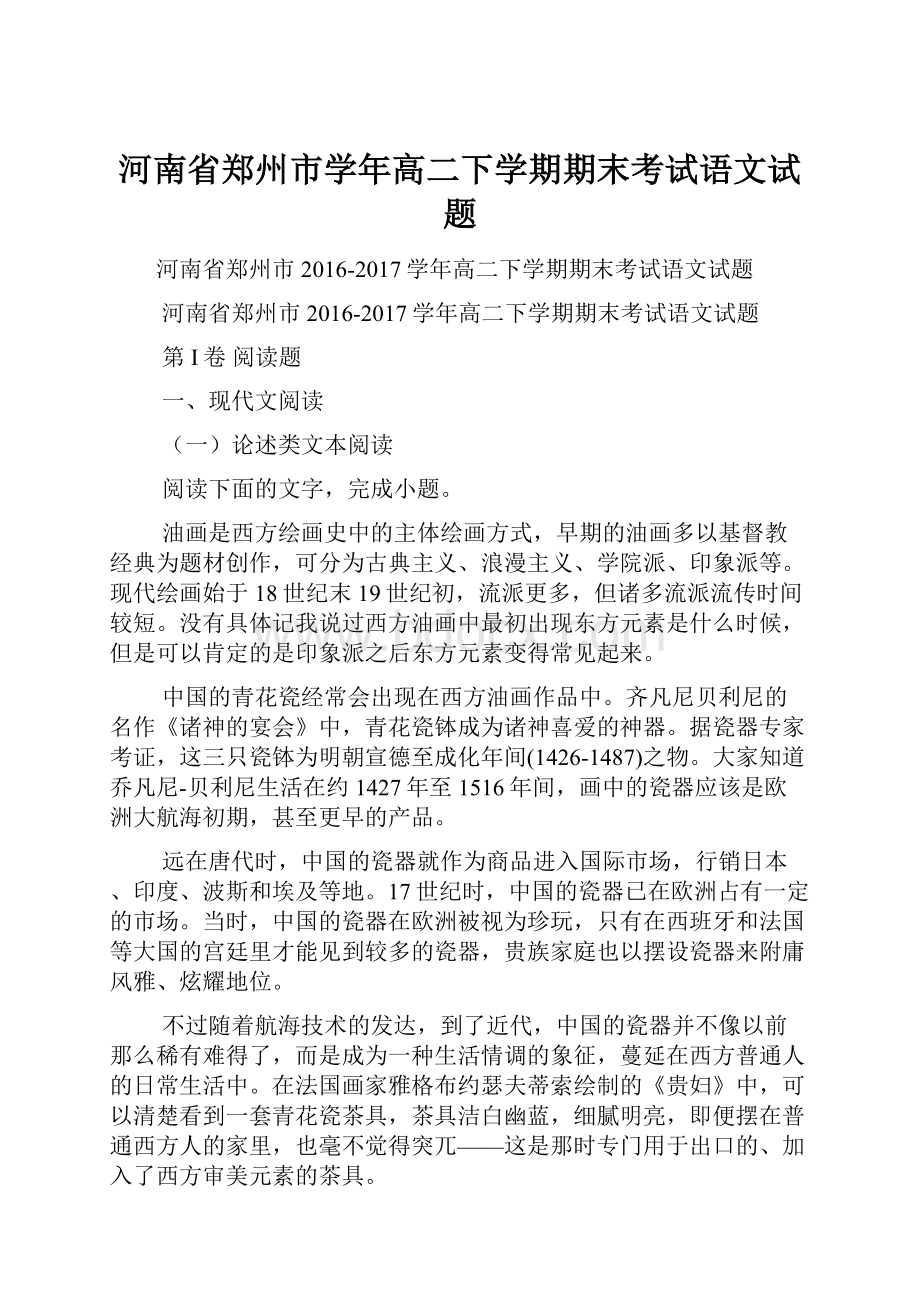 河南省郑州市学年高二下学期期末考试语文试题.docx