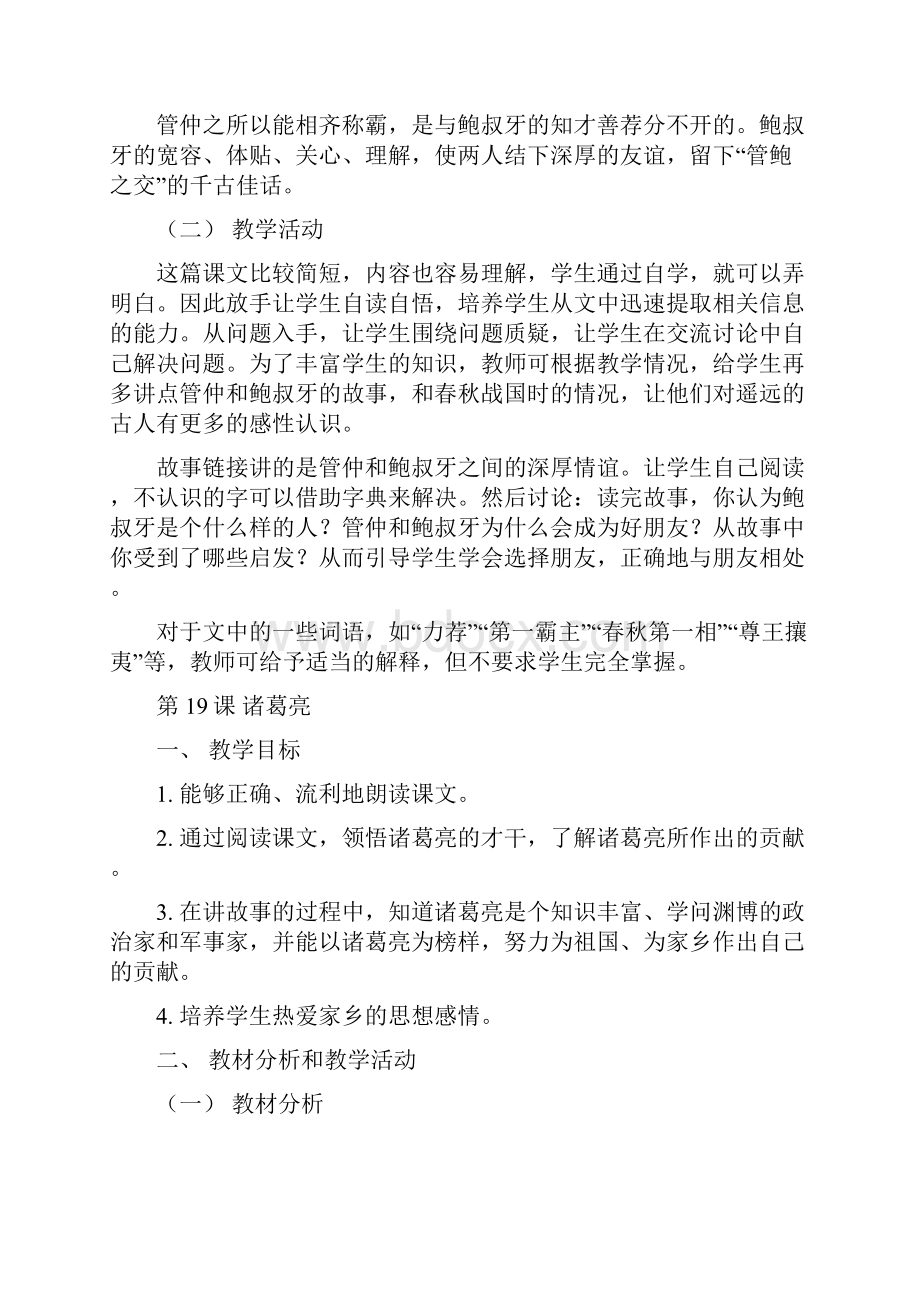 完整打印版小学二年级下册传统文化教案.docx_第3页