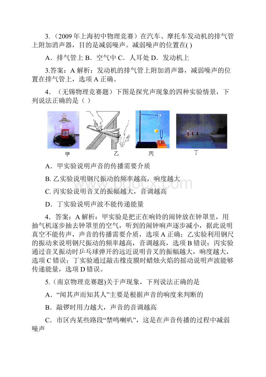 历届全国初中物理竞赛声现象.docx_第2页