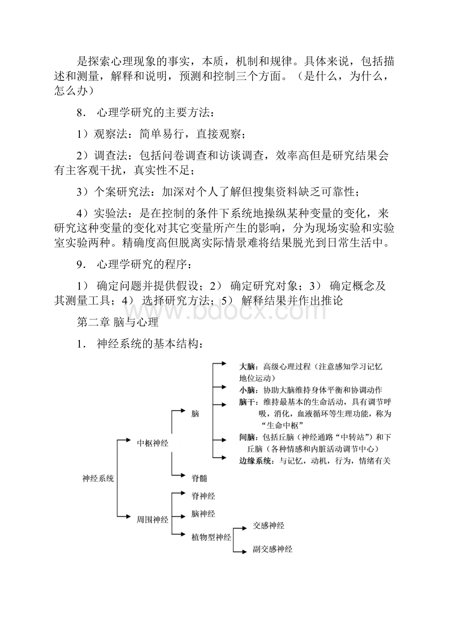 教师资格证《心理学》考点知识.docx_第3页