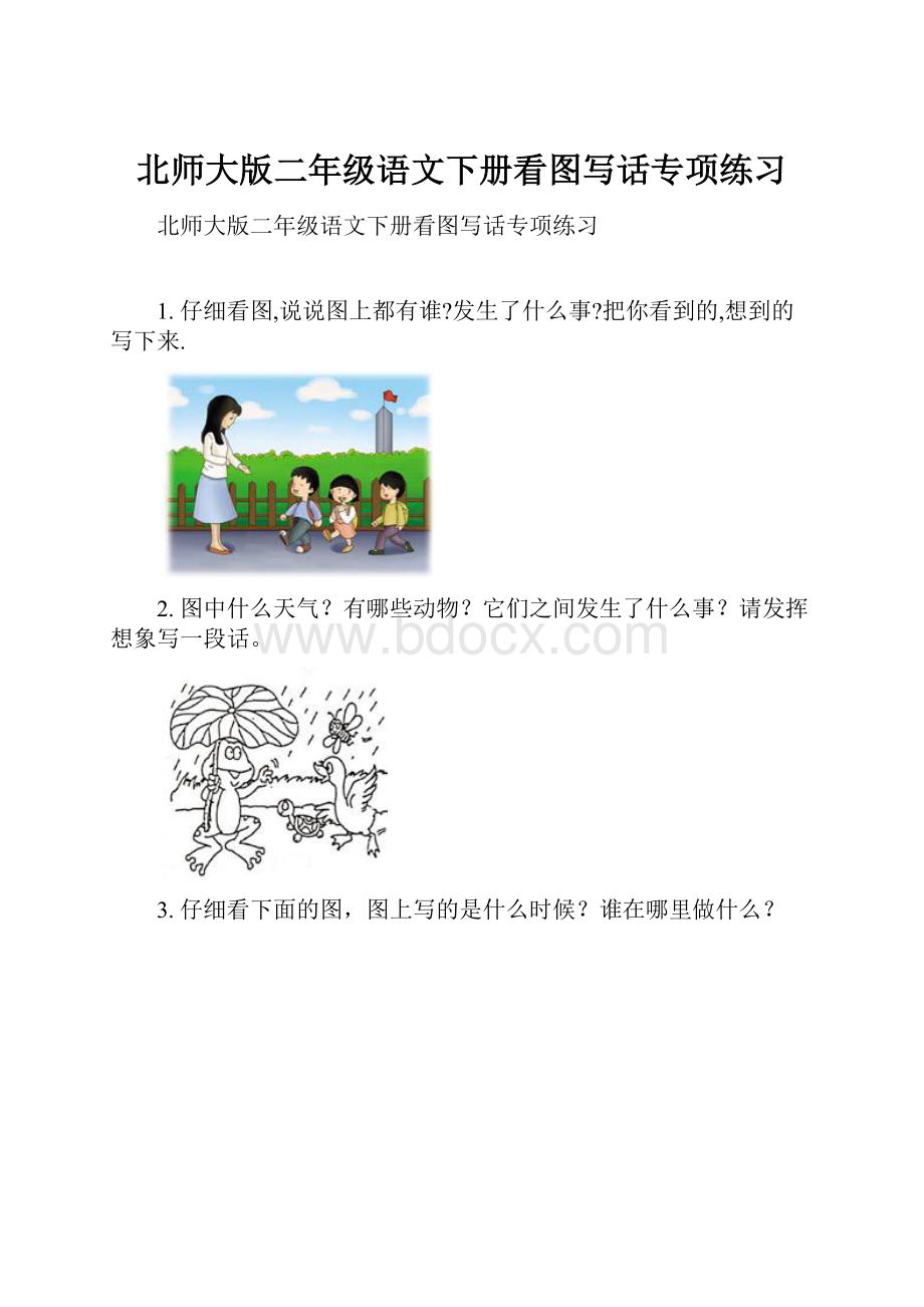 北师大版二年级语文下册看图写话专项练习.docx_第1页