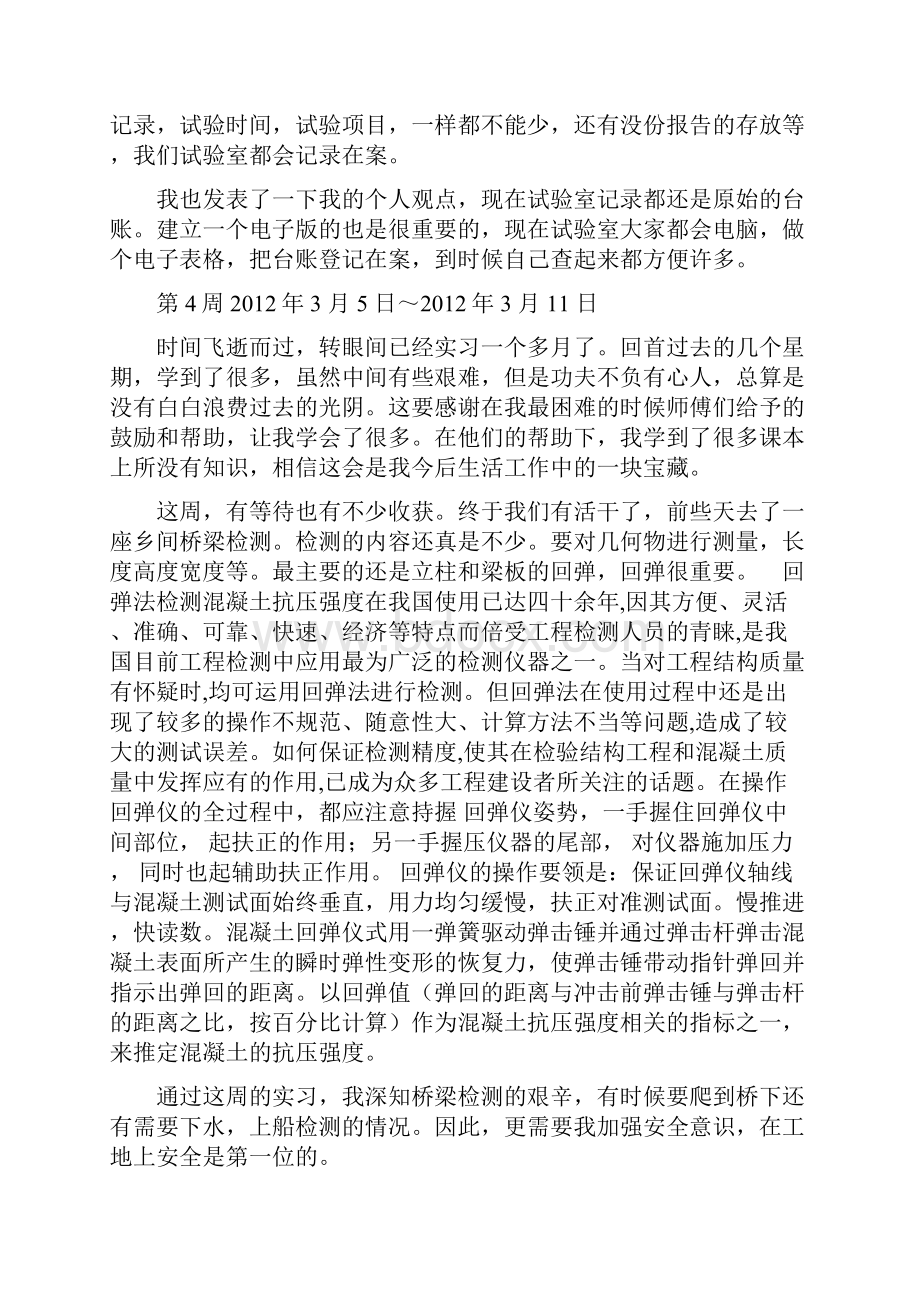 道路桥梁专业顶岗实习周记DOC.docx_第3页