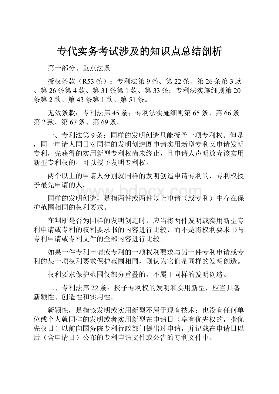 专代实务考试涉及的知识点总结剖析.docx