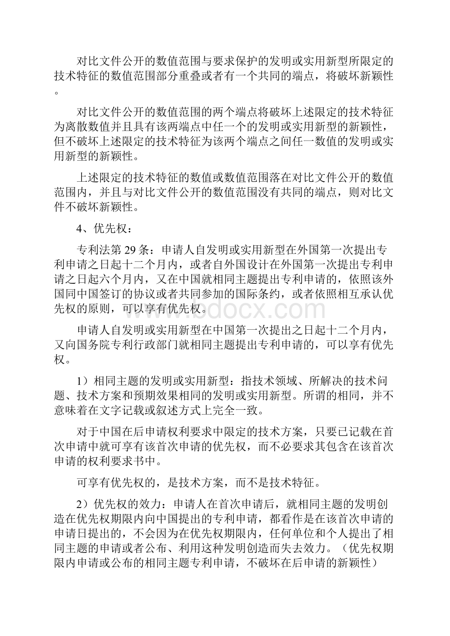 专代实务考试涉及的知识点总结剖析.docx_第3页