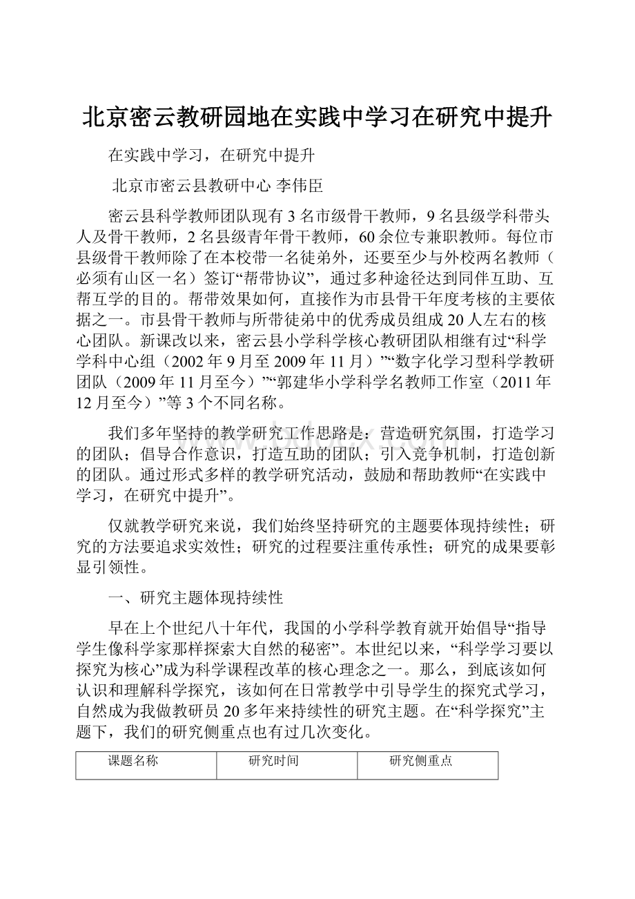 北京密云教研园地在实践中学习在研究中提升.docx