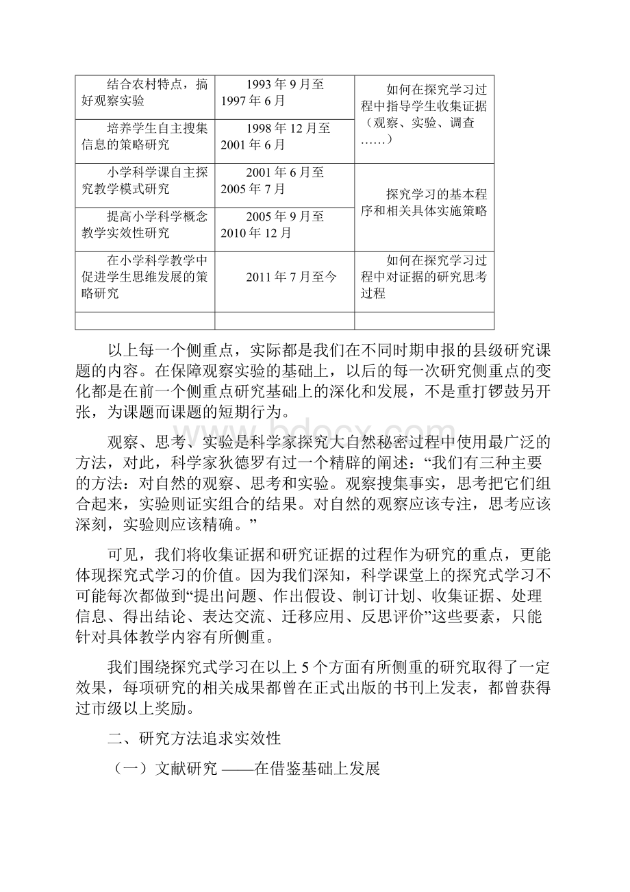 北京密云教研园地在实践中学习在研究中提升.docx_第2页