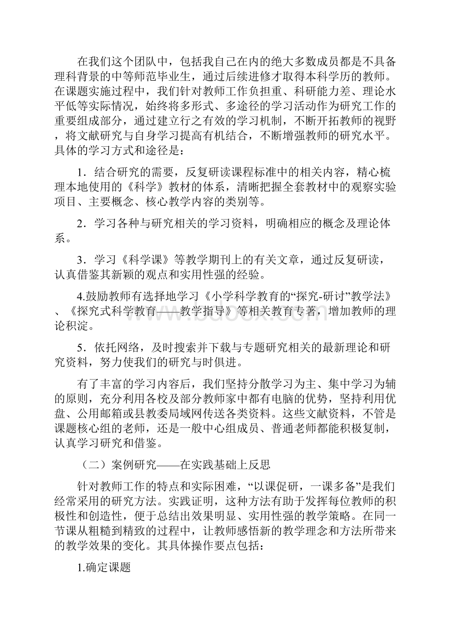 北京密云教研园地在实践中学习在研究中提升.docx_第3页